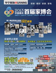 專業(yè)設(shè)計(jì)賦能家居未來，首屆家博會(huì)引領(lǐng)市場新浪潮